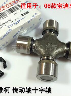 南京依维柯传动轴十字轴宝迪威尼斯之情十字节连接轴32*106MM
