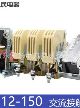 人民电器CJ12-150380V交流接触器220V