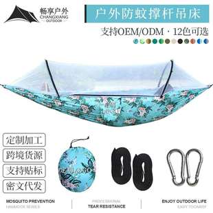 畅享跨境爆款飞霞蚊帐吊床花色降落伞布撑杆防蚊吊床户外露营用品