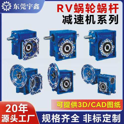 YUSIN宇鑫RV蜗轮蜗杆减速机塑料机械齿轮减速机100W卧式齿轮箱