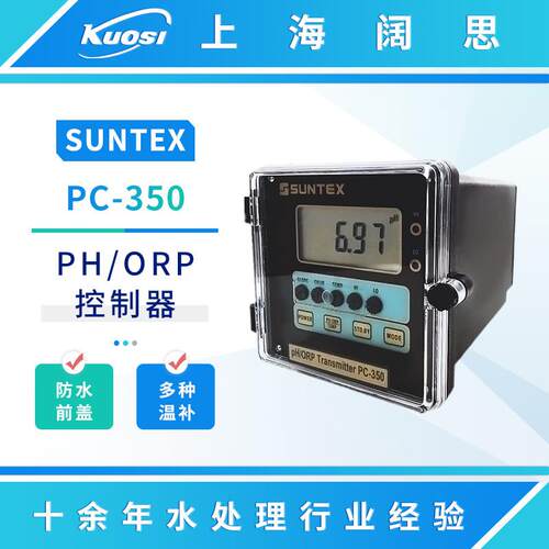 SUNTEX在线pH计PC-350酸度计ph测试仪工业ORP控制器数显ph检测仪