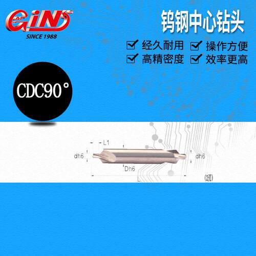 销售台湾精展CDC90度 钨钢钻头（2刃）