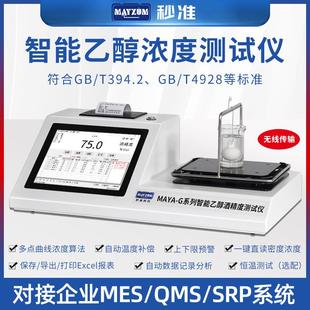 酒精浓度计乙醇浓度计白酒酒精度检测仪液体酒精度分析仪液体比重