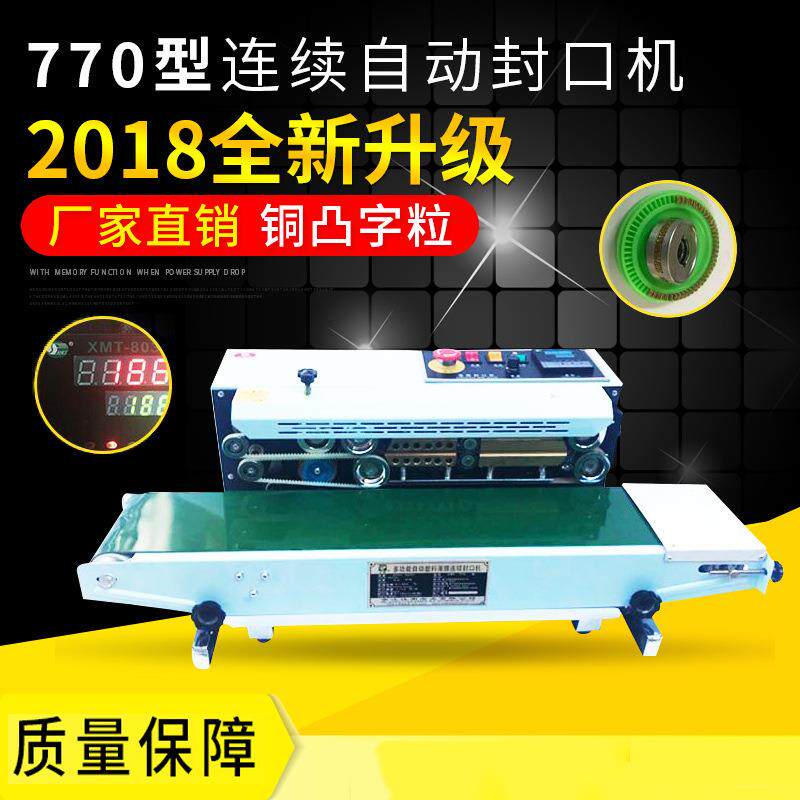 亚笔FR-770型升级版自动连续 茶叶封口机 铝箔袋封封口机 包装机