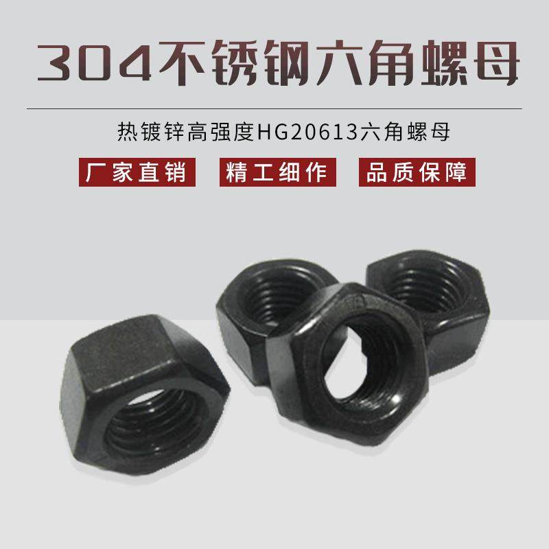 供应 现货304不锈钢六角螺母 热镀锌高强度HG20613六角螺母,五金/工具,螺母,淘宝优惠券,粉丝福利购,淘宝优惠卷