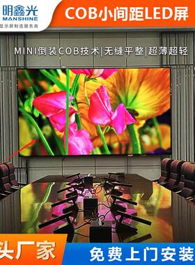 led显示屏室内会议室cob屏幕显示屏指挥中心高清屏舞台led租赁屏