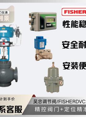 吴忠仪表配fisher费希尔DVC2000单作用带反馈阀门定位器