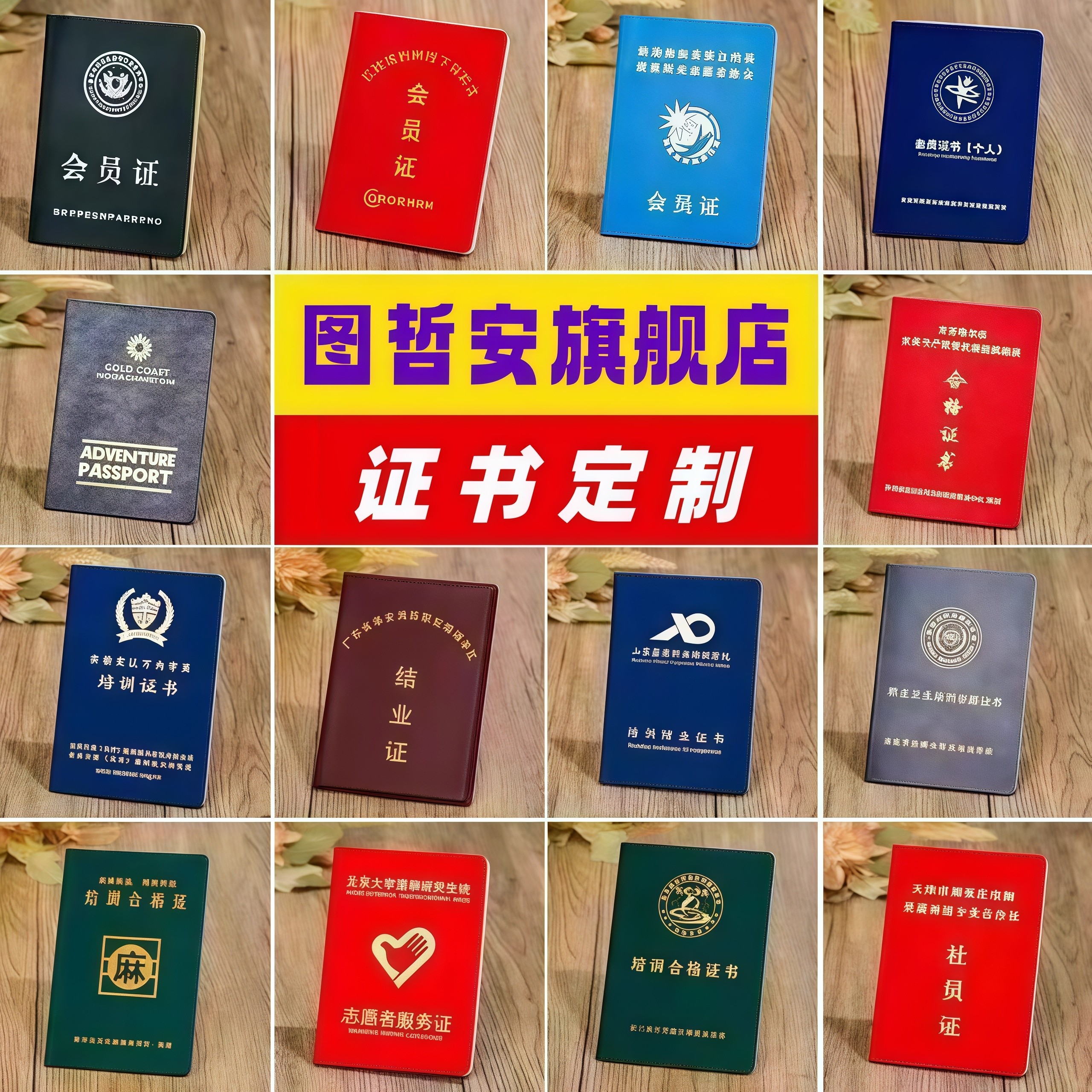 证书定制会员证件优秀员工个人结业培训证制造上岗证办理荣誉外壳,个性定制/设计服务/DIY,奖杯/奖章/奖状/证书定制,淘宝优惠券,粉丝福利购,淘宝优惠卷