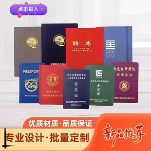 证书定制会员证件优秀员工培训结业个人证制造合格办理荣誉证本