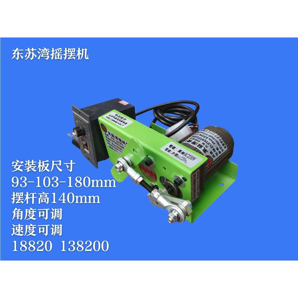 英飞扩摇摆机械手20W摇摆机往复电机220V可调速角度可调往复机