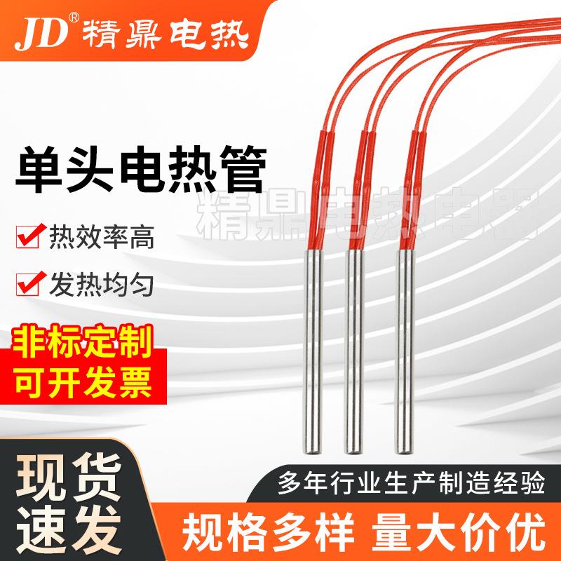 干烧型单头模具电加热管烘箱电热棒工业发热管加热棒定制