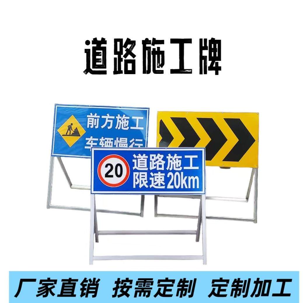 前方道路施工牌交通标志警示牌工程告示牌导向反光指示牌垒德株