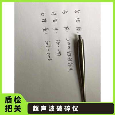 型号VCX130 规格齐全 sonics细胞破碎仪vcx130电幅杆