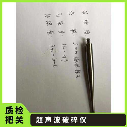 型号VCX130 规格齐全 sonics细胞破碎仪vcx130电幅杆