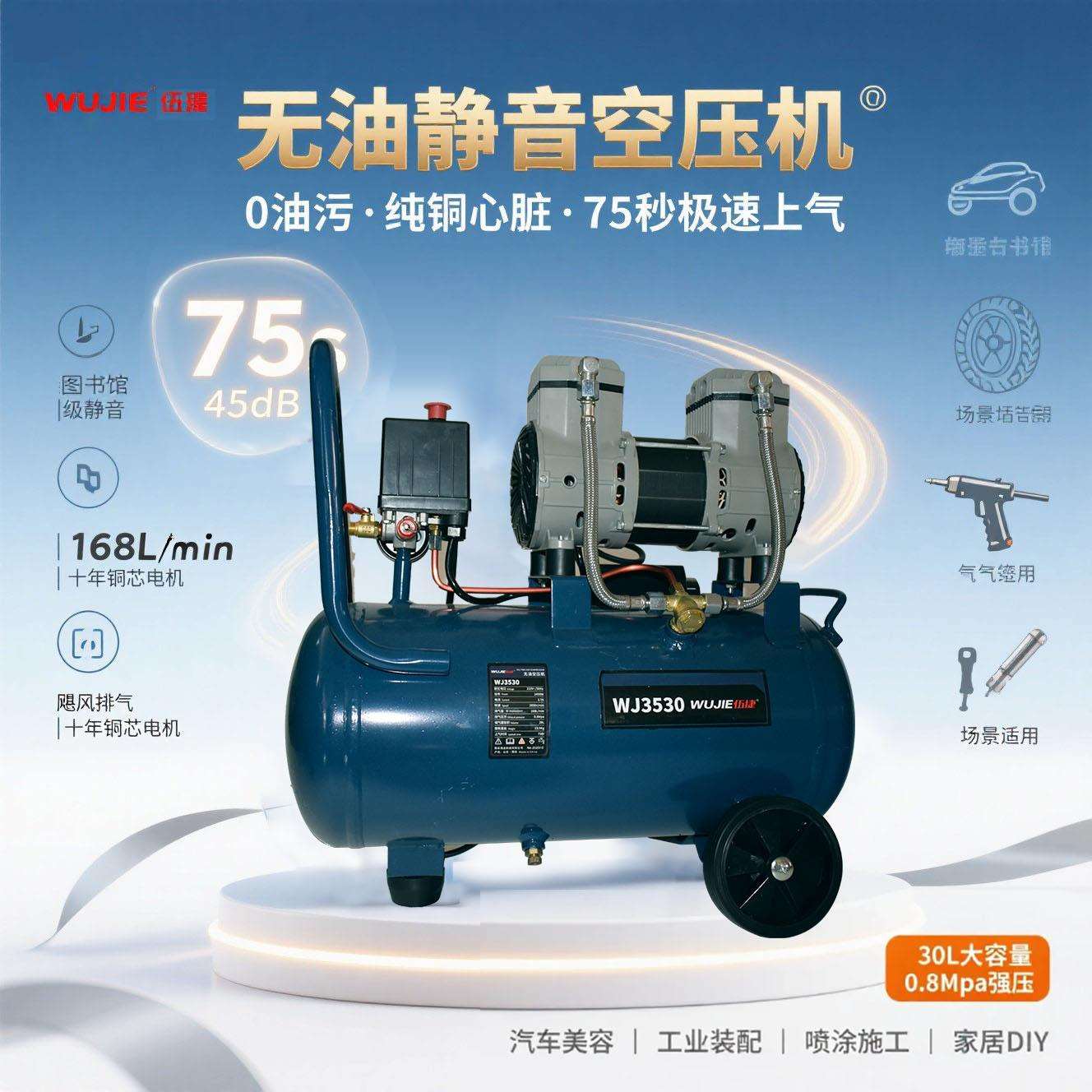 伍捷空气压缩机无油汽泵机器气磅打气泵空压机气泵WJ3530
