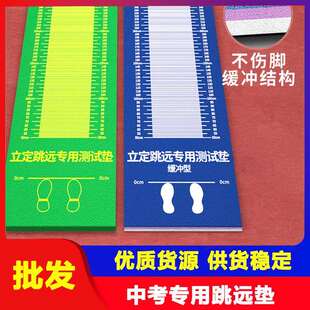 立定跳远测试专用垫子中考学生家用防滑体育升级加厚训练器材神器