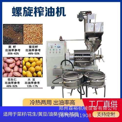 冷热双榨螺旋榨油机大小油茶果榨油机真空过滤芝麻花生菜籽榨油机