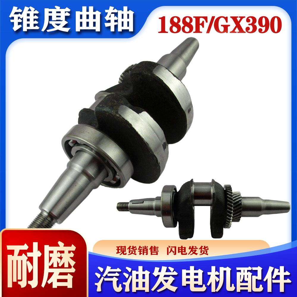 188F/GX390曲轴5kw动力机组传动轴锥度轴承齿轮汽油发电机维修