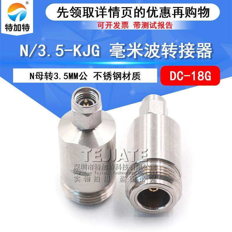 毫米波转接器N/3.5-KJG精密高频网分测试头N母转3.5MM公DC-18G,电子元器件市场,其它元器件,淘宝优惠券,粉丝福利购,淘宝优惠卷