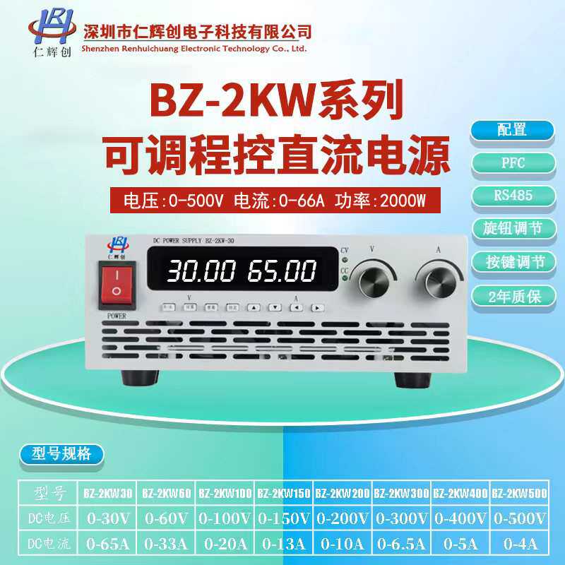 大功率可调直流电源BZ-2KW-100V DC带PFC RS485 0-100V