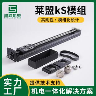 莱盟kS模组螺杆传动直线滑台导轨桁架机械手滚珠丝杆模组线形模组