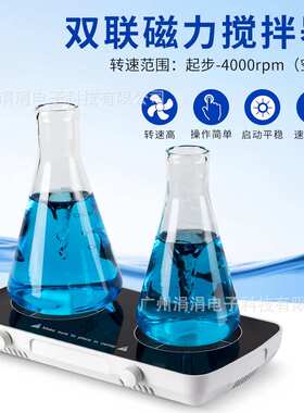 实验室双联磁力搅拌器防水双控可调速0-4000rpm磁力搅拌机电磁