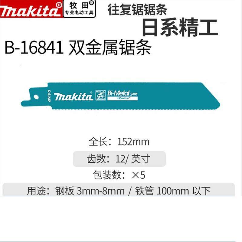 牧田往复锯锯片金属用五支装铁板和铁管用,3C数码配件,USB灯,淘宝优惠券,粉丝福利购,淘宝优惠卷