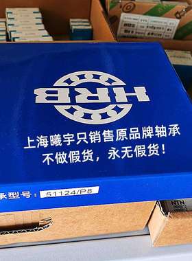 HRB推力轴承51124P551123P551125P551126P551122P5等现货