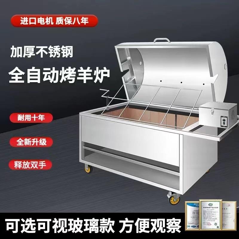 新款商用烤全羊大型烤炉全自动烤全羊炉立式烤烤羊排专用炉烤羊腿