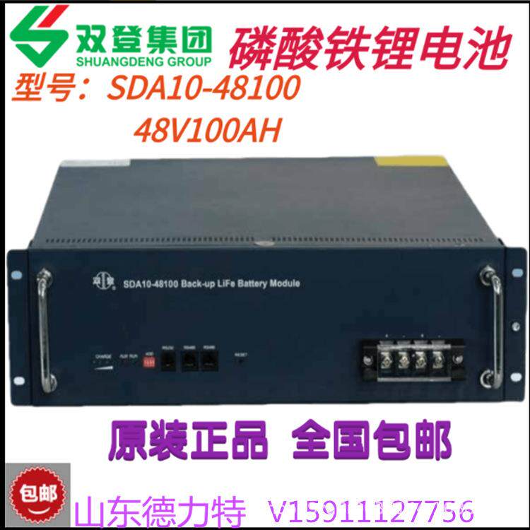 双登磷酸铁锂蓄电池48V100AH铁塔备用电池双登SDA10-48100