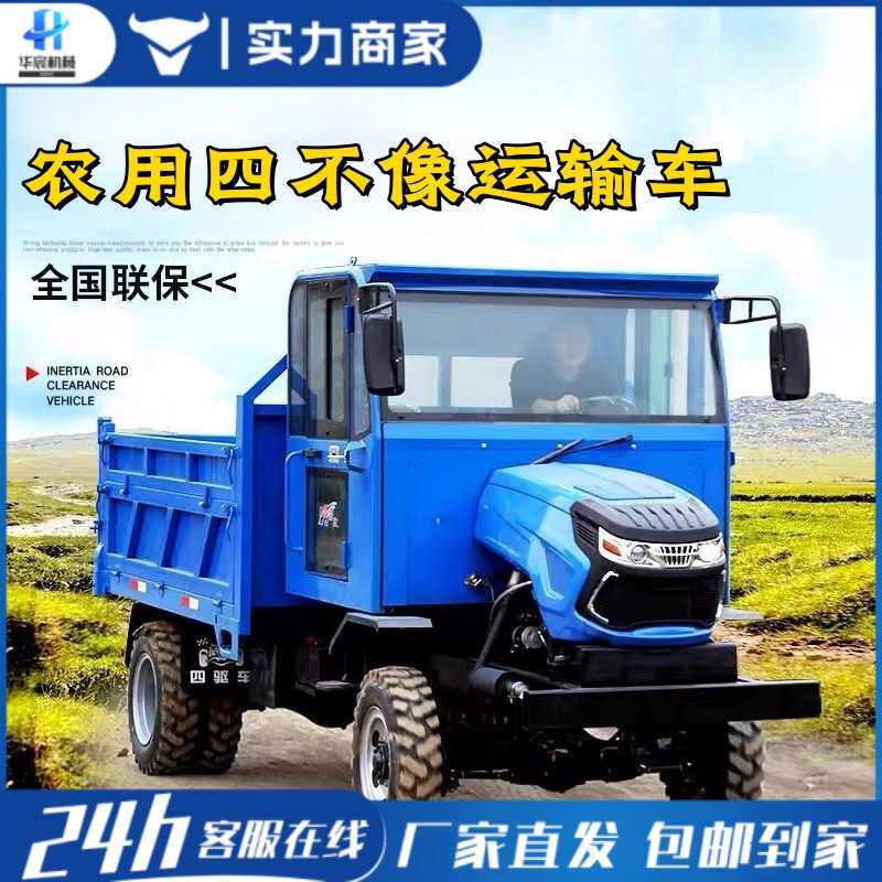 四不像装载车小型农用自卸式翻斗车 四不像山区爬坡四驱运输车