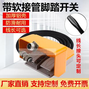 铝壳YDT1-18脚踏开关带线带航空插头机床双向上下双脚踩式折弯机
