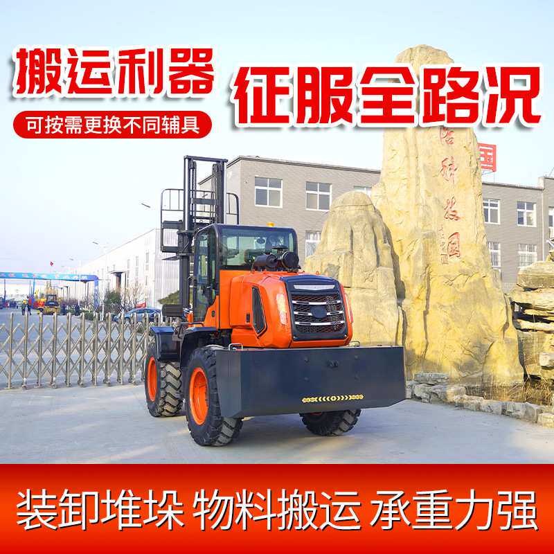 小型叉车厂家 座驾式搬运车5吨6堆高车四轮四驱越野叉车