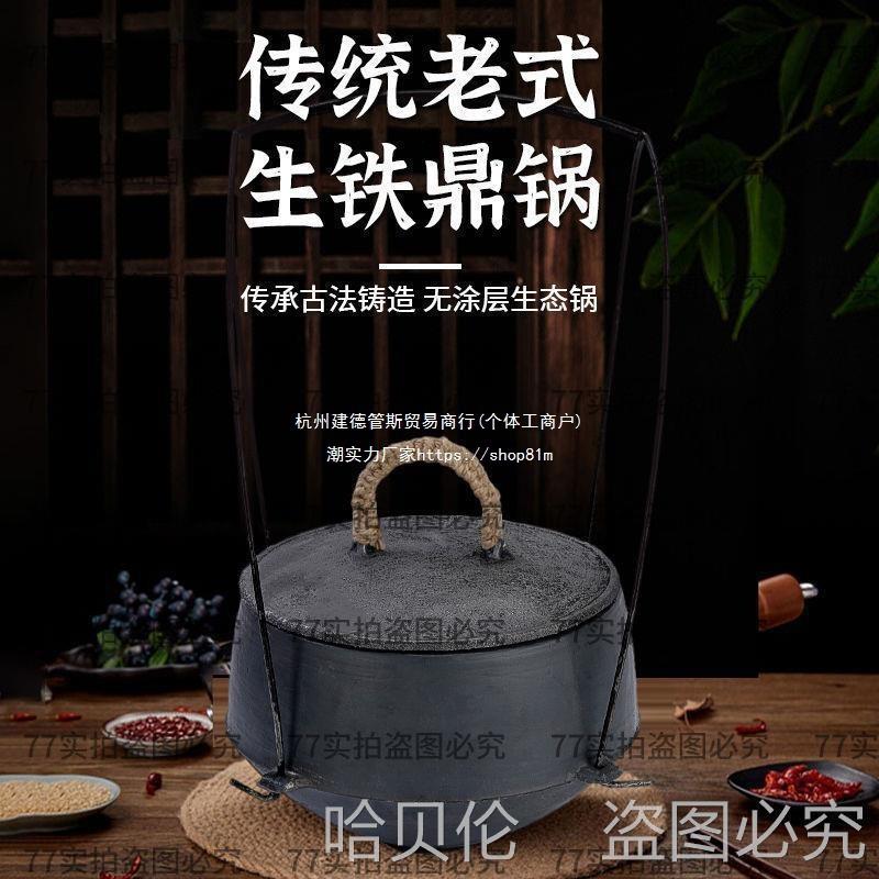 加厚鼎炖鼎锅煮饭柴火铁顶煮饭老式传统铁吊锅鸡铸铁铁锅陶瓷单底
