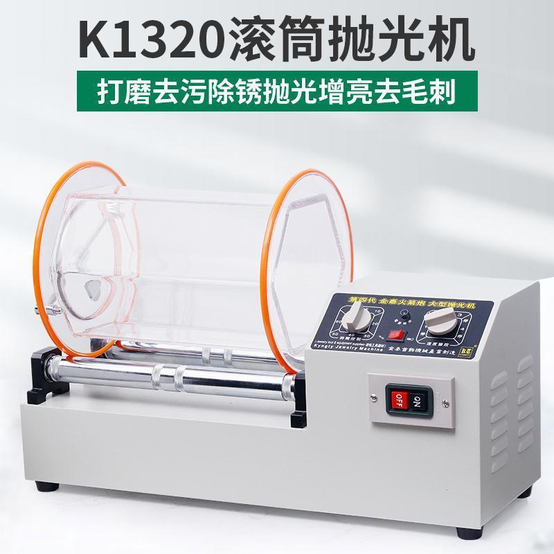 K1320滚筒抛光机核桃铜币文玩清洗抛光大型滚动机金银首饰打磨