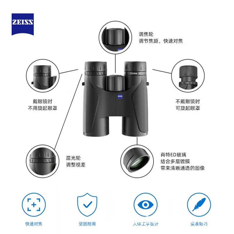 蔡司ZEISS TERRA ED陆地8/10x42高清倍专业户外双筒望远镜便携