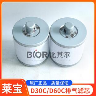 Leybold莱宝D30C真空泵排气滤芯D60C进气过滤器滤芯现货销售