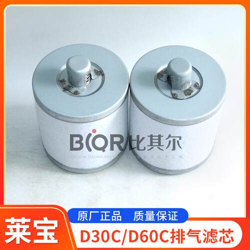 Leybold莱宝D30C真空泵排气滤芯D60C进气过滤器滤芯现货销售