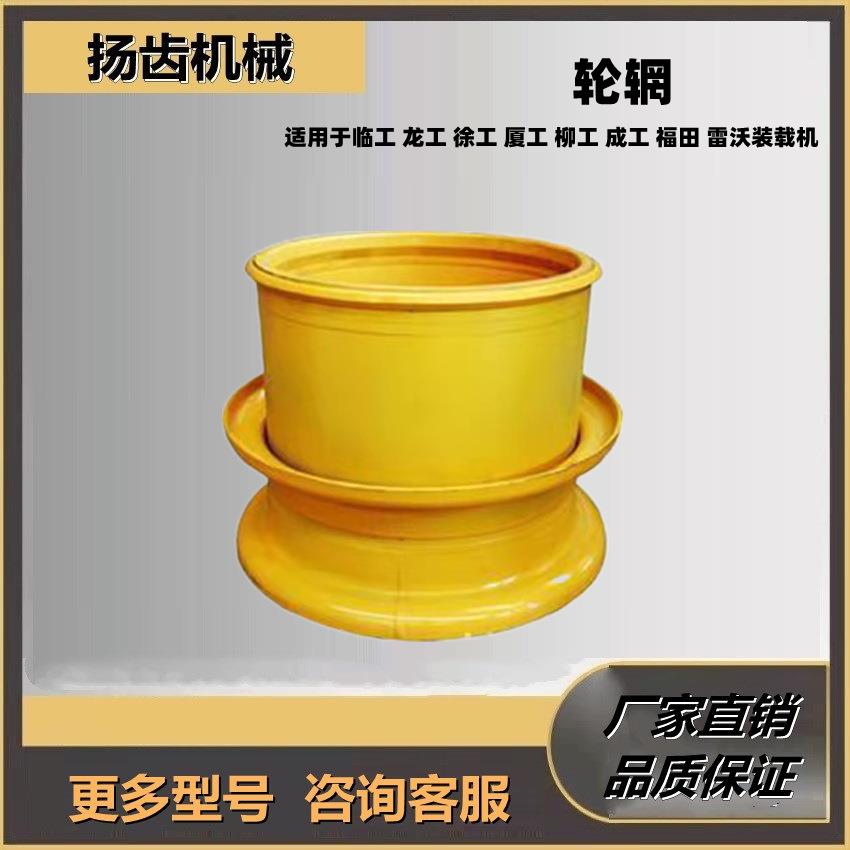 装载机配件临工柳工龙工徐工山工厦工3050轮胎轮辋钢圈轮毂