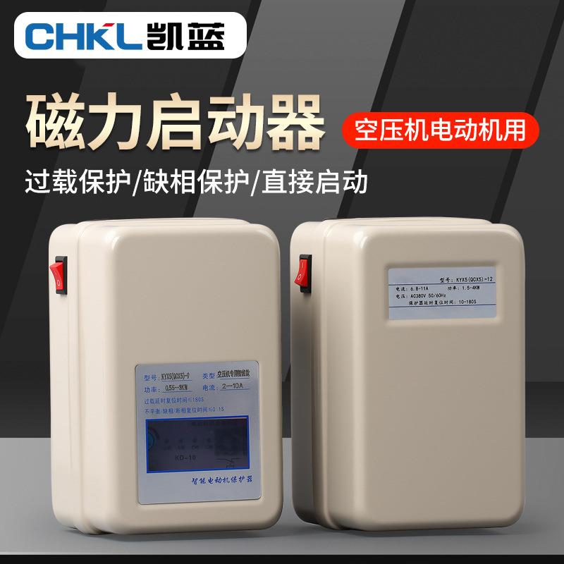磁力启动器空压机保护器QCX5起动器380V220V气泵起动电机保护器