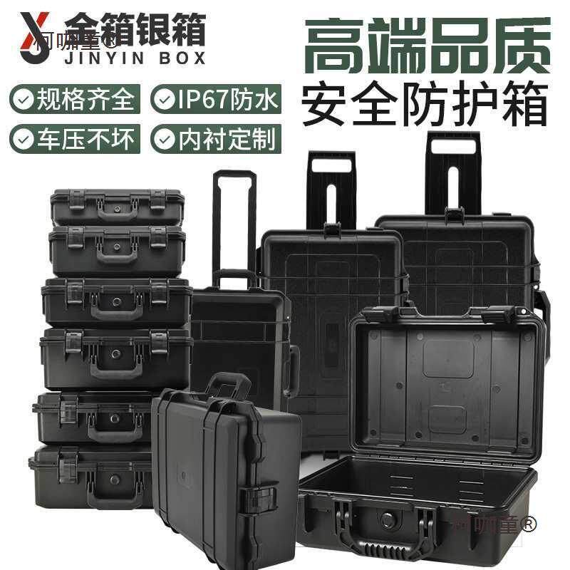 金银仪器防护箱摄影器材相机设备拉杆箱工具盒塑料航空箱麦太保
