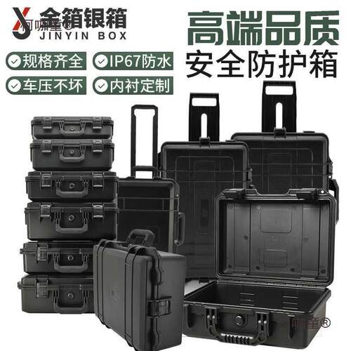 金银仪器防护箱摄影器材相机设备拉杆箱工具盒塑料航空箱麦太保