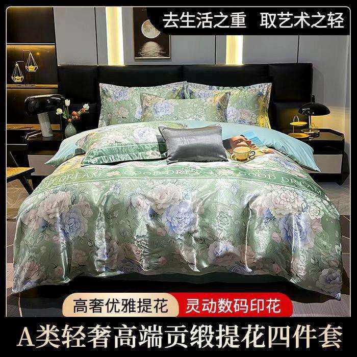 欧式奢华贡缎提花四件套卧室家居高颜值被套床单可水洗单双人被罩
