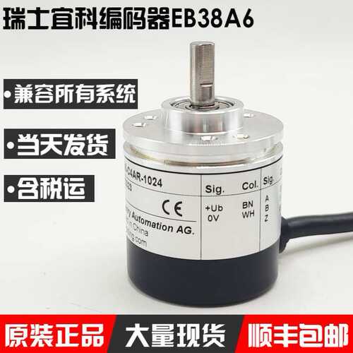 原装瑞士宜科旋转编码器EB38A6-L5AR-1000/H6AR/P6PR/H4AR