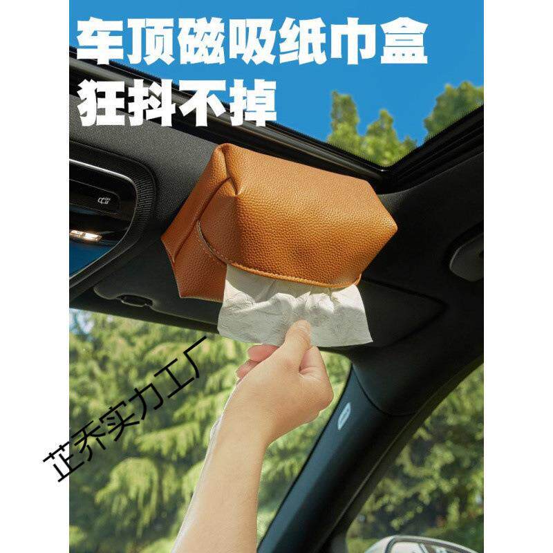 车顶抽纸盒纸巾盒抽纸盒挂袋感创意车载磁铁吸顶式天窗高级车用