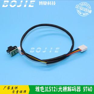 雅色兰柯尼卡512i/1024i喷头喷绘机光栅解码器H9740译码感应探头