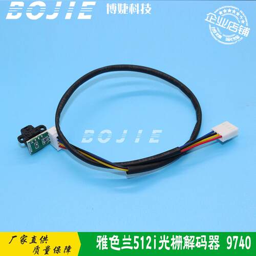雅色兰柯尼卡512i/1024i喷头喷绘机光栅解码器H9740译码感应探头
