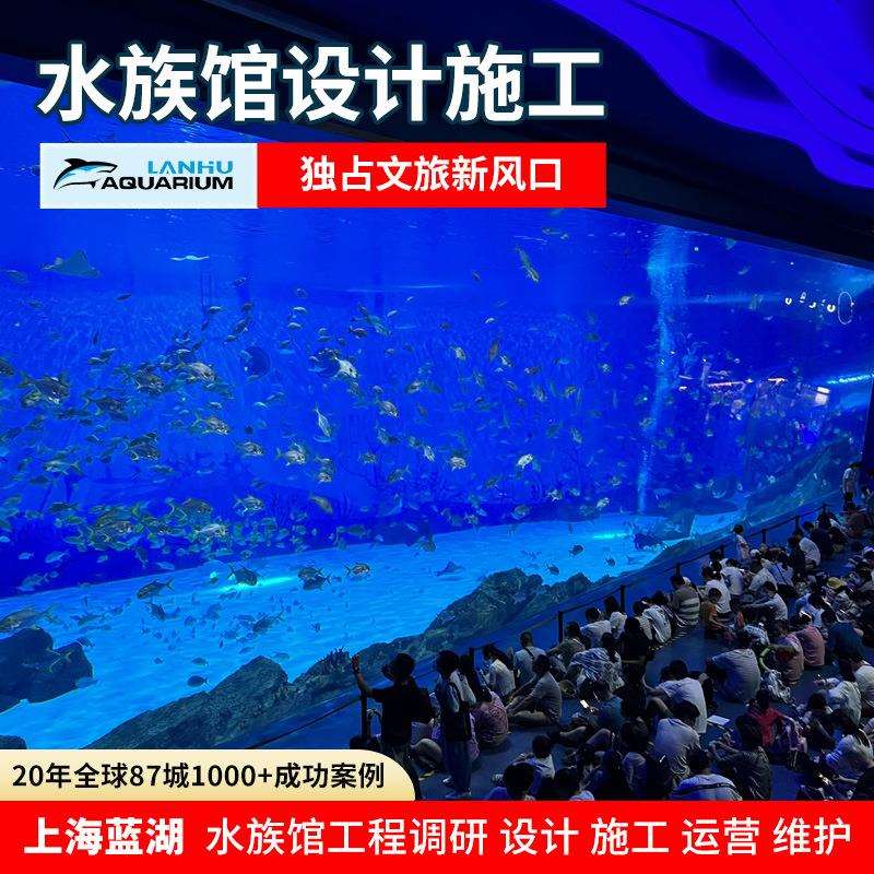 海洋馆工程大型亚克力鱼缸有机玻璃水族展览透明鱼缸水族馆设计