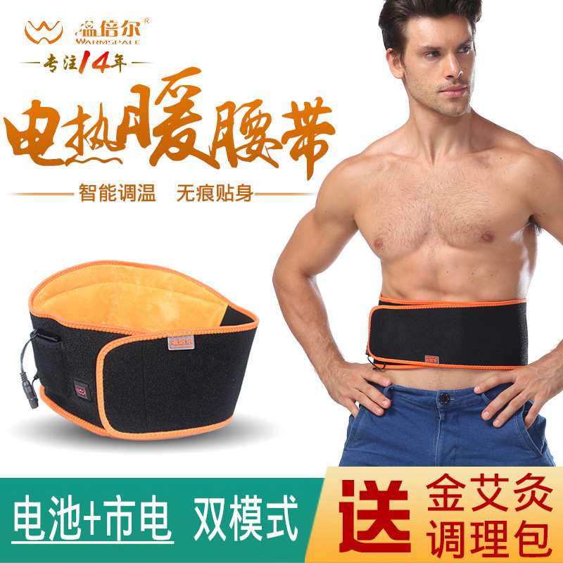 温倍尔长时间电加热护腰暖身腰带可调节温度保暖源头厂家