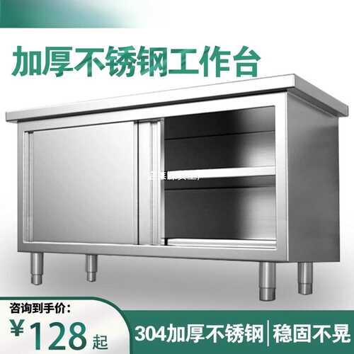 304厨房操作台不锈钢工作台面带拉门案板储物柜切菜桌子商用饭店